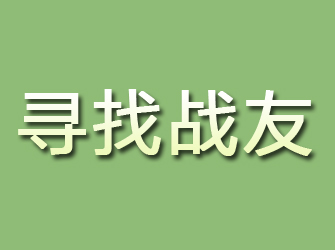 怀来寻找战友